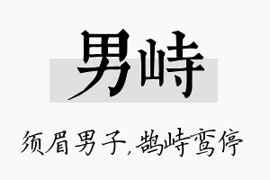 男峙名字的寓意及含义