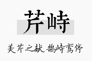 芹峙名字的寓意及含义