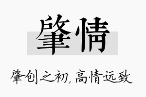 肇情名字的寓意及含义