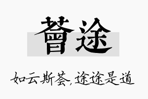 荟途名字的寓意及含义