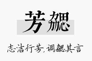 芳勰名字的寓意及含义