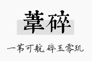 苇碎名字的寓意及含义