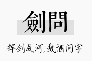 剑问名字的寓意及含义