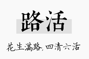 路活名字的寓意及含义