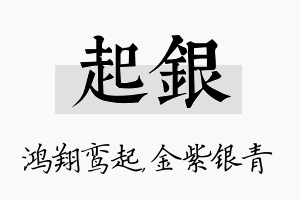 起银名字的寓意及含义