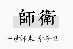 师卫名字的寓意及含义