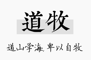 道牧名字的寓意及含义