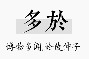 多於名字的寓意及含义