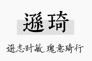 逊琦名字的寓意及含义