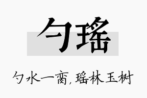 勺瑶名字的寓意及含义