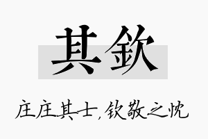 其钦名字的寓意及含义