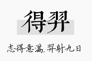 得羿名字的寓意及含义