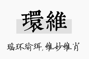 环维名字的寓意及含义