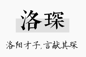 洛琛名字的寓意及含义