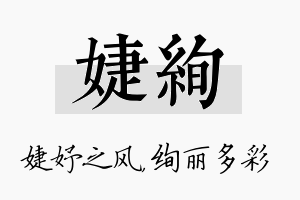 婕绚名字的寓意及含义