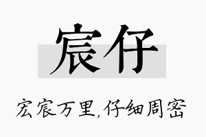 宸仔名字的寓意及含义