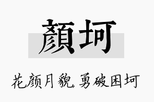 颜坷名字的寓意及含义