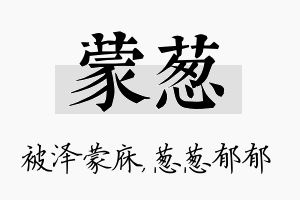 蒙葱名字的寓意及含义