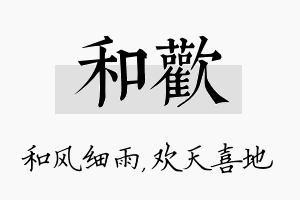 和欢名字的寓意及含义