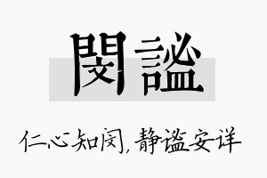 闵谧名字的寓意及含义