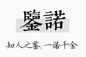 鉴诺名字的寓意及含义