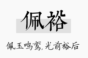 佩裕名字的寓意及含义