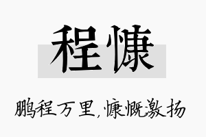 程慷名字的寓意及含义