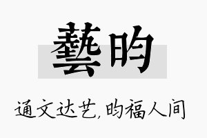 艺昀名字的寓意及含义