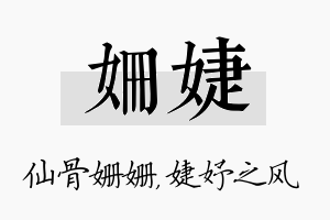 姗婕名字的寓意及含义