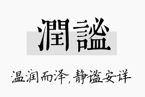 润谧名字的寓意及含义