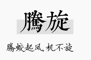 腾旋名字的寓意及含义