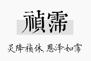 祯霈名字的寓意及含义