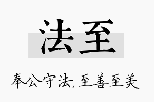 法至名字的寓意及含义