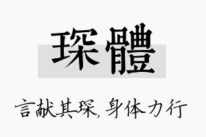 琛体名字的寓意及含义