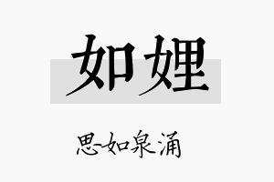 如娌名字的寓意及含义