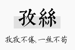 孜丝名字的寓意及含义