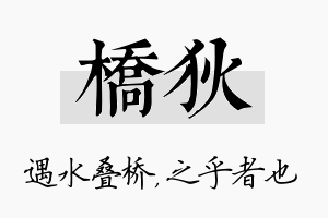 桥狄名字的寓意及含义