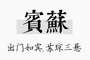 宾苏名字的寓意及含义