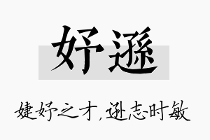 妤逊名字的寓意及含义