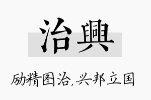 治兴名字的寓意及含义