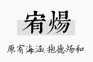 宥炀名字的寓意及含义