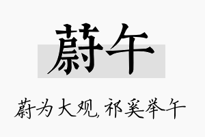 蔚午名字的寓意及含义