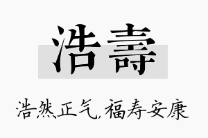 浩寿名字的寓意及含义