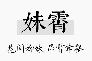 妹霄名字的寓意及含义