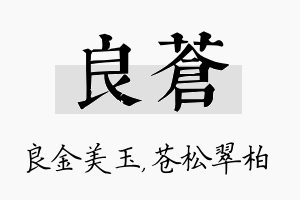 良苍名字的寓意及含义