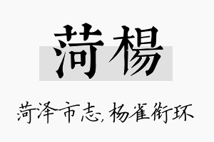 菏杨名字的寓意及含义