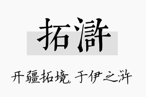 拓浒名字的寓意及含义