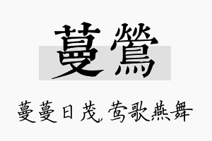 蔓莺名字的寓意及含义