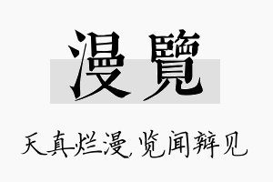 漫览名字的寓意及含义