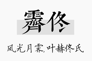 霁佟名字的寓意及含义